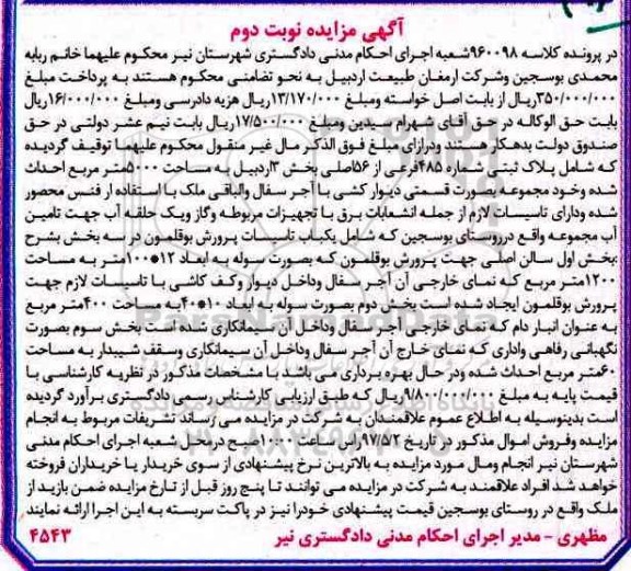 مزایده,مزایده پلاک ثبتی مساحت 5000 متر نوبت دوم