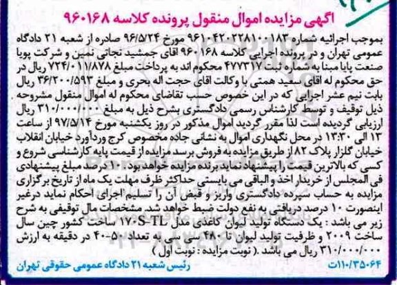 مزایده , مزایده یک دستگاه تولید لیوان کاغذی مدل170S-TL