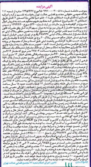 مزایده,مزایده دو دانگ مشاع از پلاک ثبتی مساحت 278.06متر
