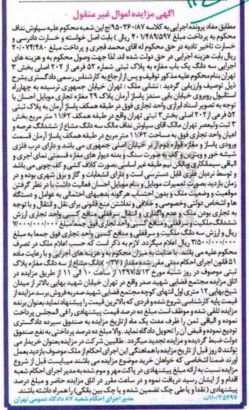 مزایده,مزایده واحد تجاری مساحت 11.62متر