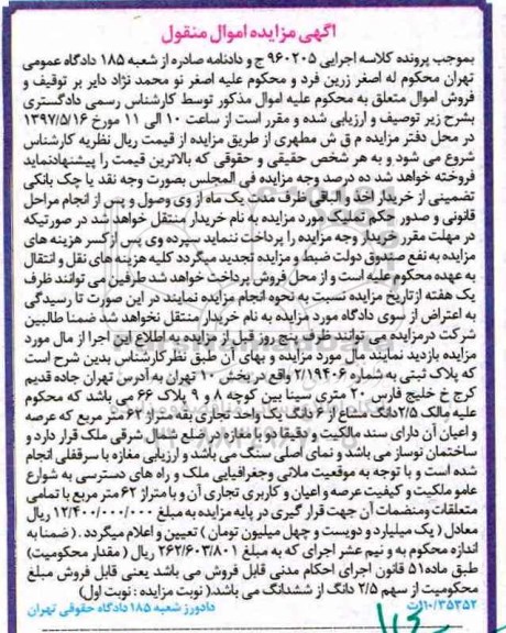 مزایده,مزایده 2.5 دانگ مشاع از ششدانگ واحد تجاری مساحت 62 متر