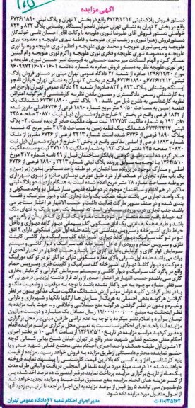 مزایده,مزایده ششدانگ زمین مساحت 90.50متر
