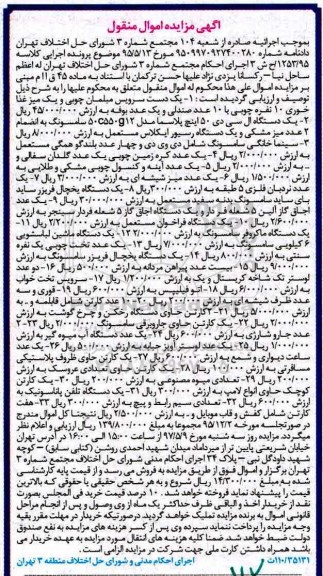 مزایده, مزایده سرویس مبلمان چوبی و ...
