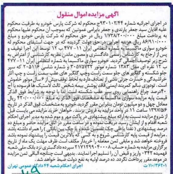 مزایده, مزایده خودرو سواری ماکسیما