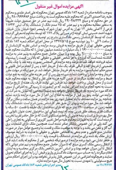 مزایده,مزایده ششدانگ زمین مساحت 140 متر 