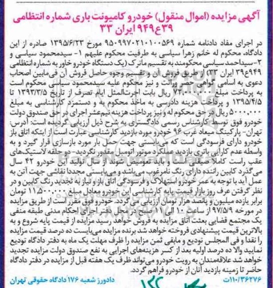 مزایده, مزایده خودرو کامیونت باری