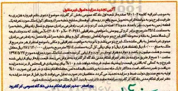 مزایده,مزایده یک قطعه زمین بصورت بایر مساحت 3514متر