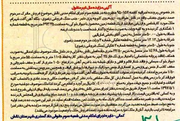 مزایده,مزایده زمین محصور مساحت 693.35متر