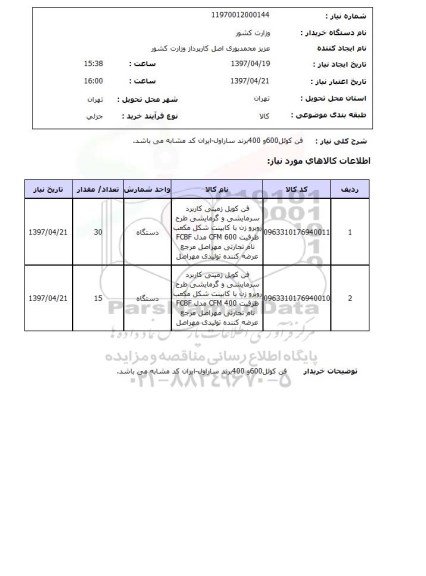 استعلام,استعلام فن کوئل