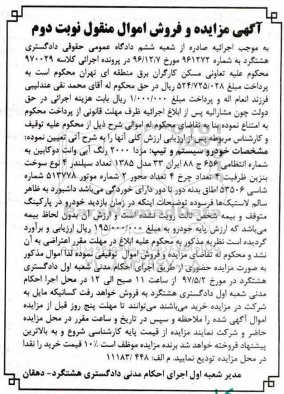 مزایده ,مزایده خودرو مزدا 2000 مدل 1385 نوبت دوم