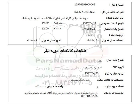 استعلام,راهبند