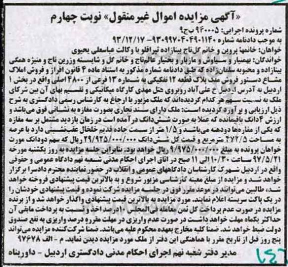 مزایده,مزایده ملک قطعه 12 تفکیکی شماره 13 فرعی