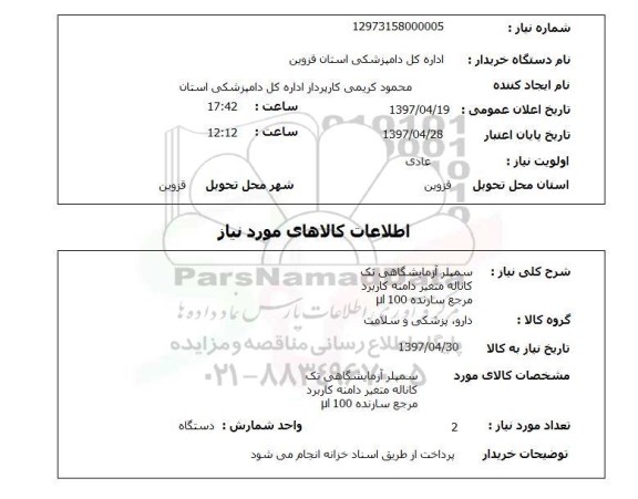 استعلام , استعلام سمپلر ...