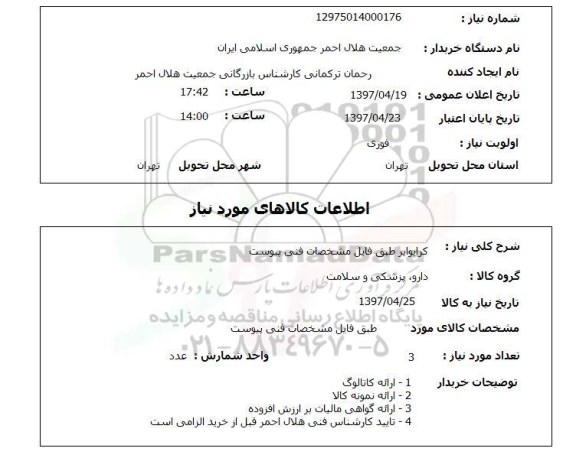 استعلام,استعلام کرایوایر