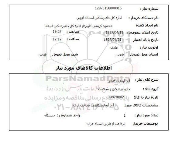 استعلام, آون آزمایشگاهی 