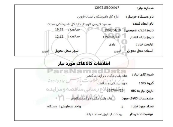 استعلام,هات پلیت مگنت دار
