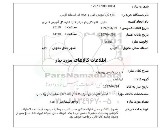 استعلام,قیچی اهرمی