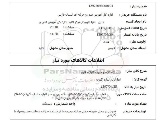 استعلام,دستگاه PH متر