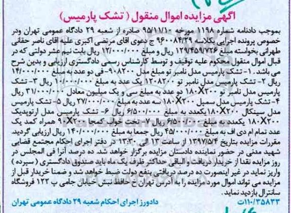 مزایده, مزایده تشک