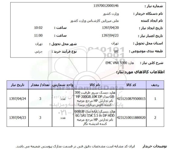 استعلام, هارد 