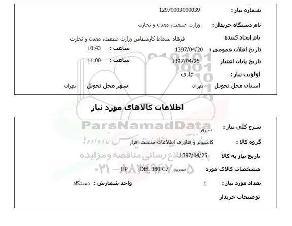 استعلام,استعلام سرور 