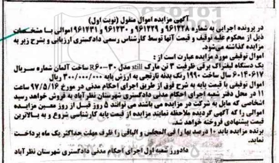 اگهی مزایده , مزایده دستگاه لیفتراک