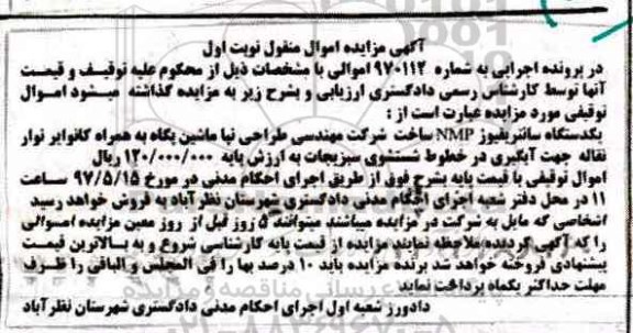 اگهی مزایده , مزایده دستگاه سانتریفوژ