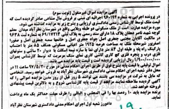 مزایده ,مزایده ملک مسکونی دو طبقه ویلایی عرصه 1925متر 