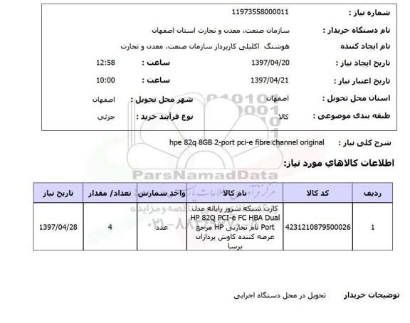 استعلام, hpe 82g 8GB2-port pci-e fibre channel original