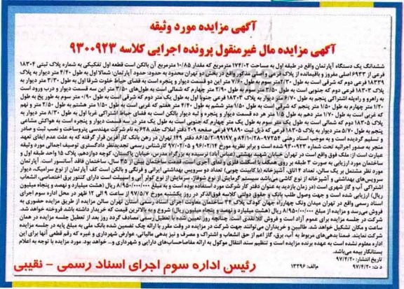 مزایده ,مزایده ششدانگ آپارتمان مساحت 174.02متر قطعه اول تفکیکی