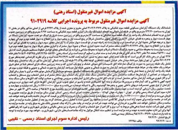 مزایده ,مزایده آپارتمان مسکونی قطعه سوم تفکیکی 132.40متر