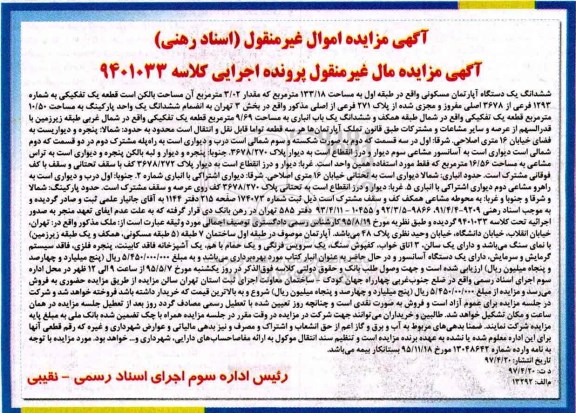 مزایده ,مزایده آپارتمان مسکونی 133.18متر طبقه اول