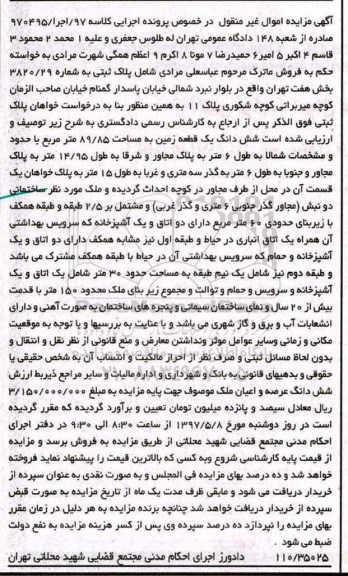 مزایده ,مزایده ششدانگ زمین مساحت 89.85متر