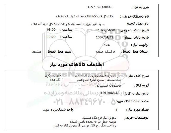 استعلام, استعلام کلر ...