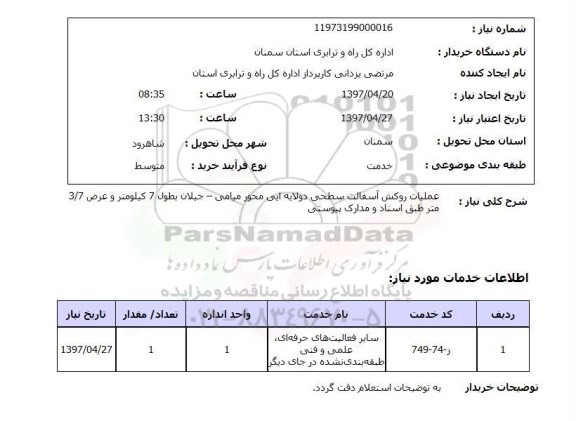 استعلام,عملیات روکش آسفالت