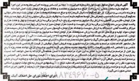 اگهی مزایده , مزاید دریل ستونی