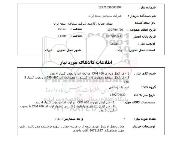 استعلام , استعلام فن کوئل