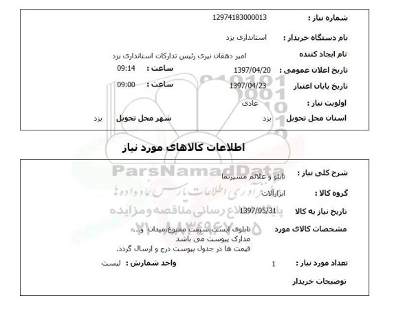 استعلام , استعلام تابلو و علائم مسیرنما