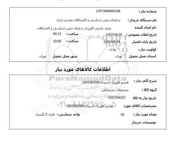 استعلام , استعلام هیدرو فلوریک اسید