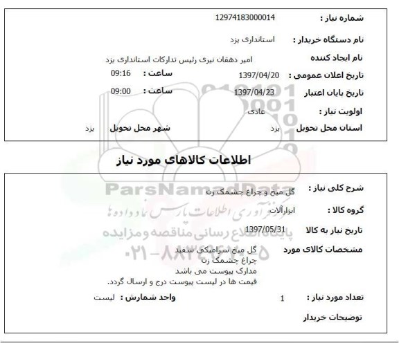 استعلام, استعلام گل میخ و چراغ چشمک زن 