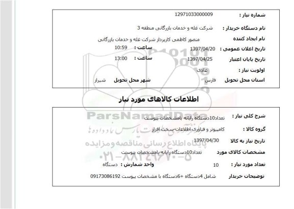 استعلام, رایانه
