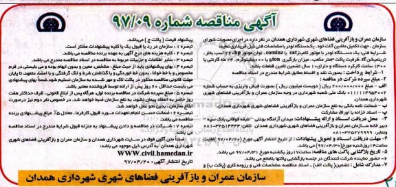 مناقصه , مناقصه تکمیل ماشین آلات خود، یک دستگاه لودر