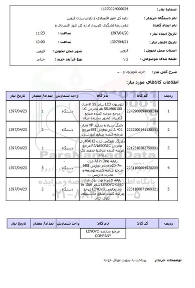 استعلام,استعلام خرید تلویزیون