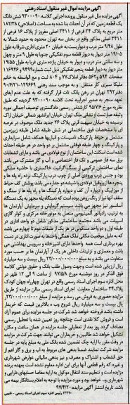 مزایده ,مزایده ششدانگ زمین مساحت 182.38متر