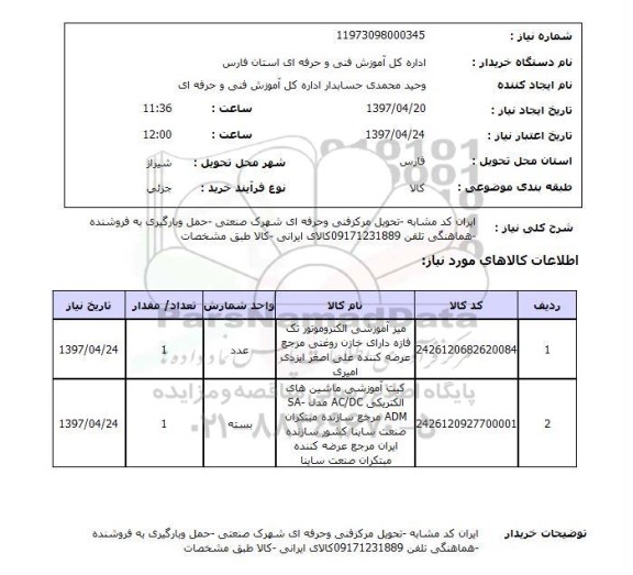استعلام , استعلام میز ...