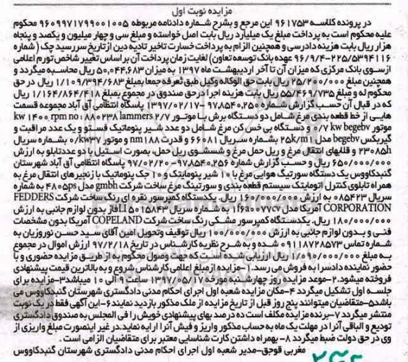مزایده , مزایده دو دستگاه برش و ...