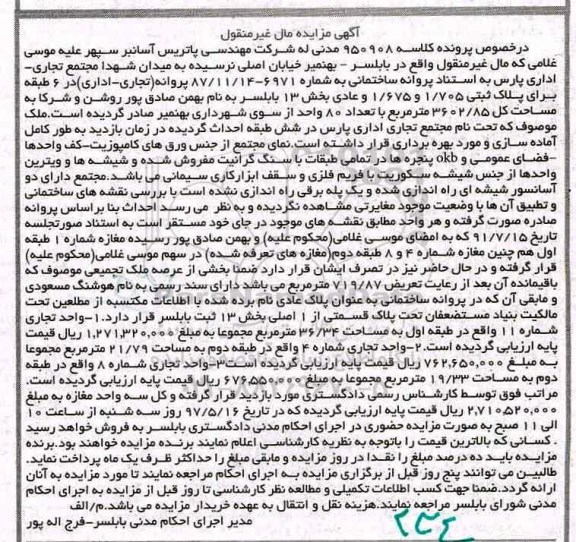 مزایده ,مزایده ملک مجتمع تجاری اداری مساحت 3602.85متر