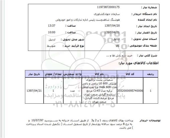 استعلام خرید سم پاش ها