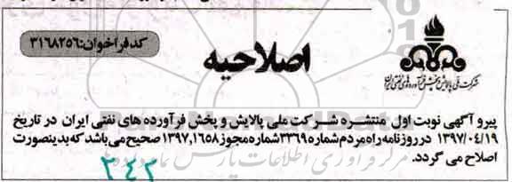 اصلاحیه مناقصه, مناقصه  تعمیر و نگهداری سیستم های تاسیسات حرارتی
