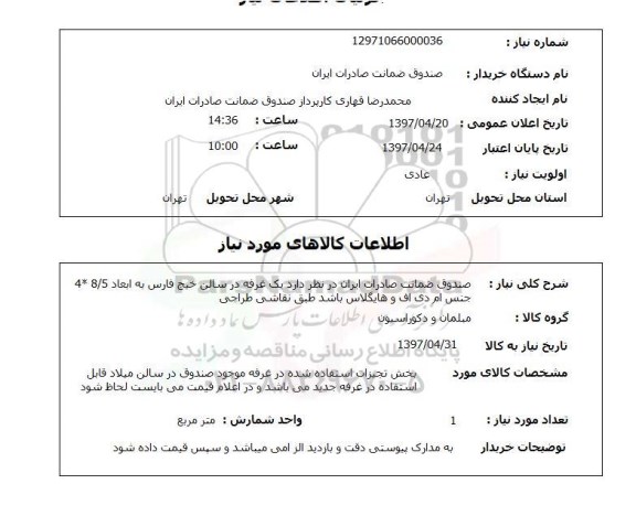 استعلام, استعلام غرفه در سالن 